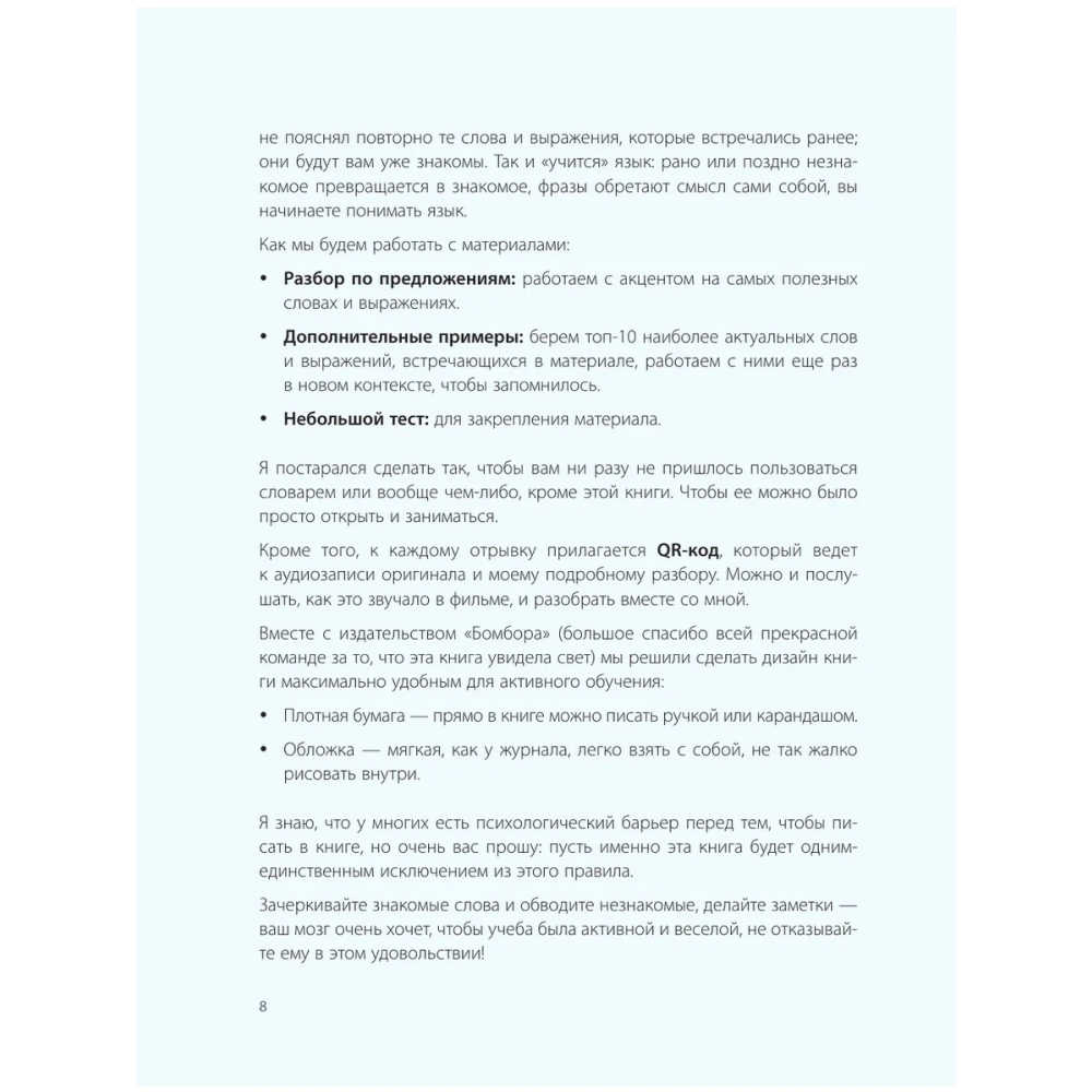 Книга "Вот это английский. По фильмам", Иван Матюхин - 5