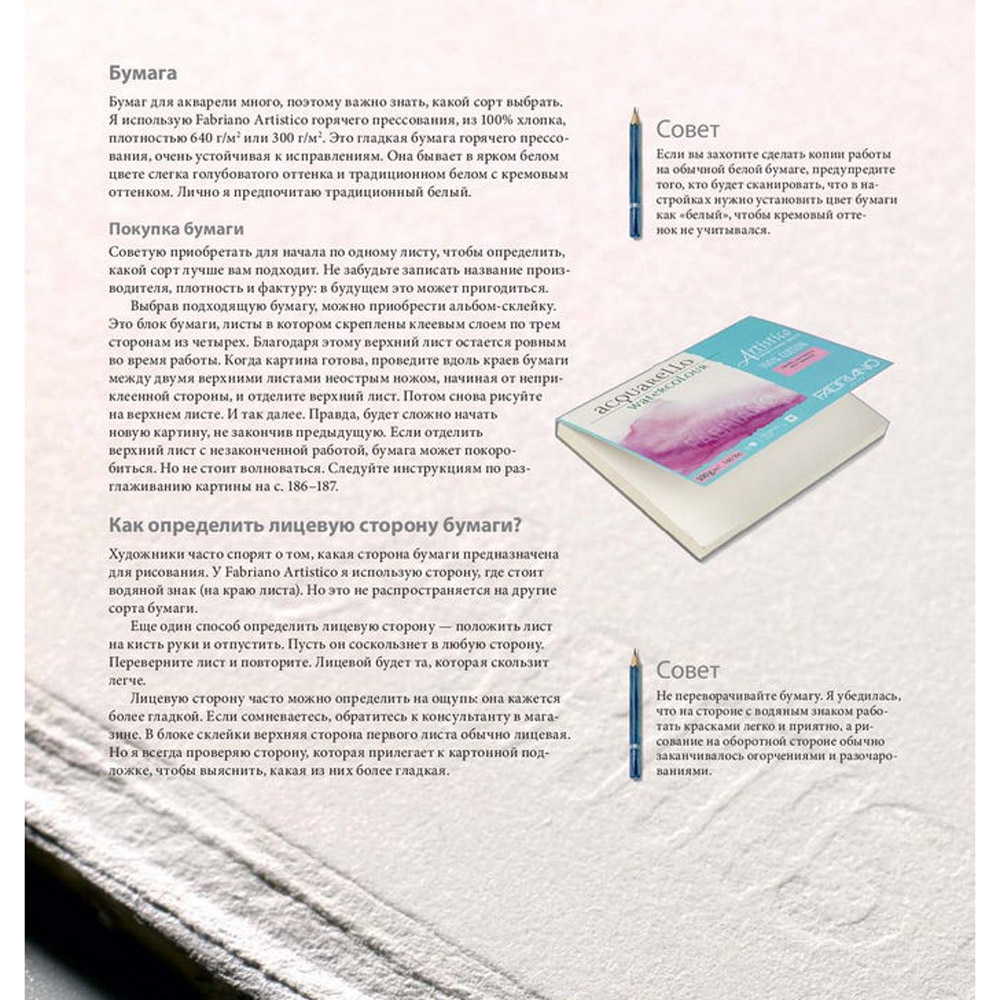 Книга "Ботанические портреты. Практическое руководство по рисованию акварелью", Билли Шоуэлл - 8