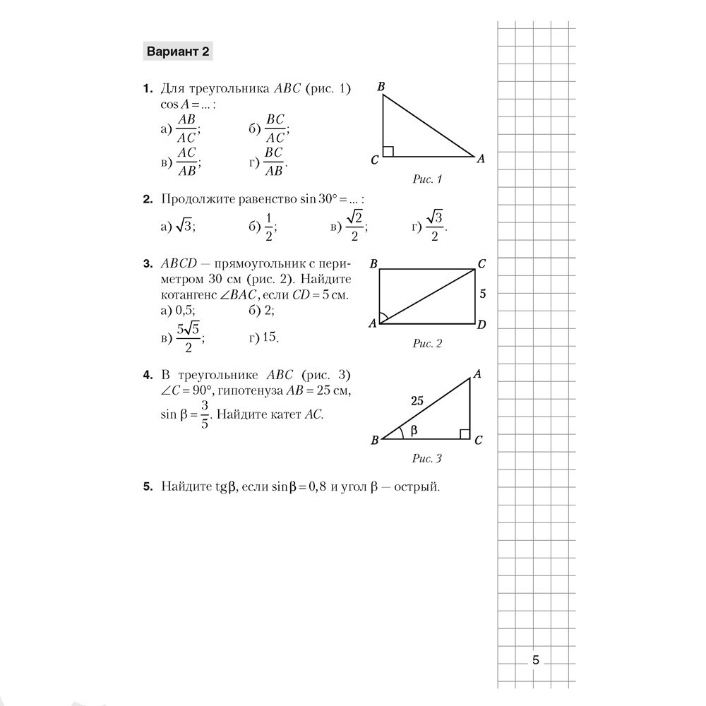 Геометрия. 9 класс. Самостоятельные и контрольные работы, Казаков В.В., Аверсэв - 4