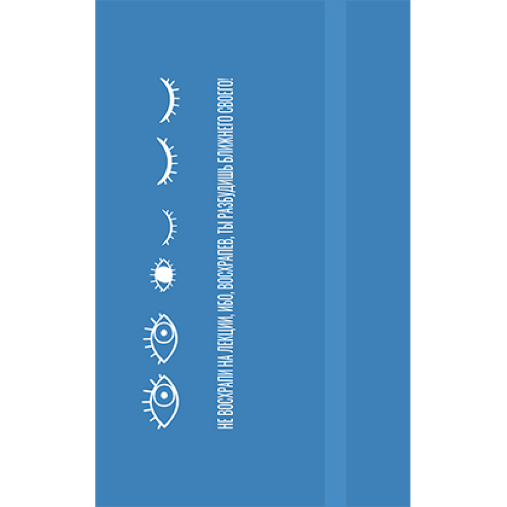 Блокнот "Не восхрапи", А5, 80 листов, нелинованный, голубой 