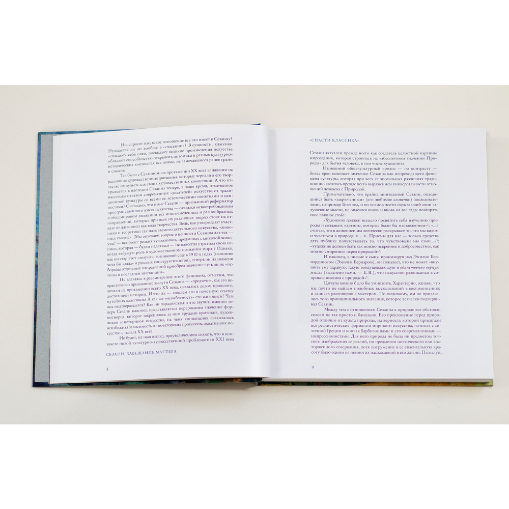 Книга "Сезанн", Мурина Е. - 4