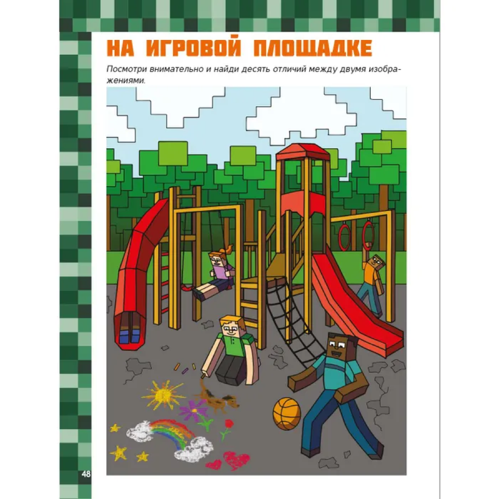 Книга "MINECRAFT. Большая книга игр и головоломок для майнкрафтеров" - 5