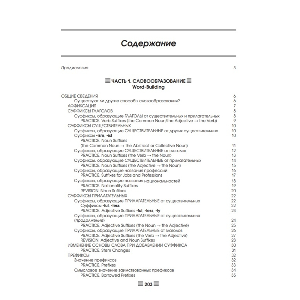 Книга "Английский язык.Upgrade your English Vocabulary", Пархамович Т.В. - 7