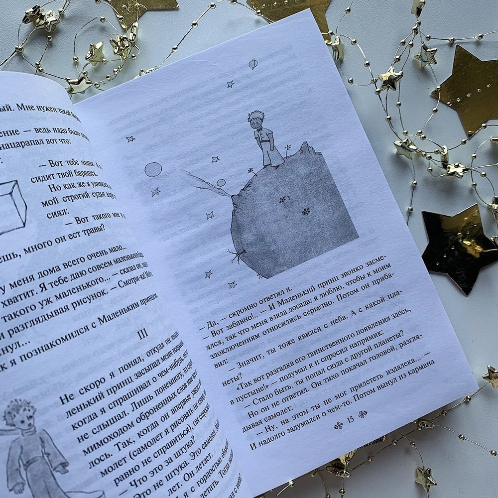 Книга "Маленький принц. Романы (с иллюстрациям)", Антуан де Сент-Экзюпери - 3