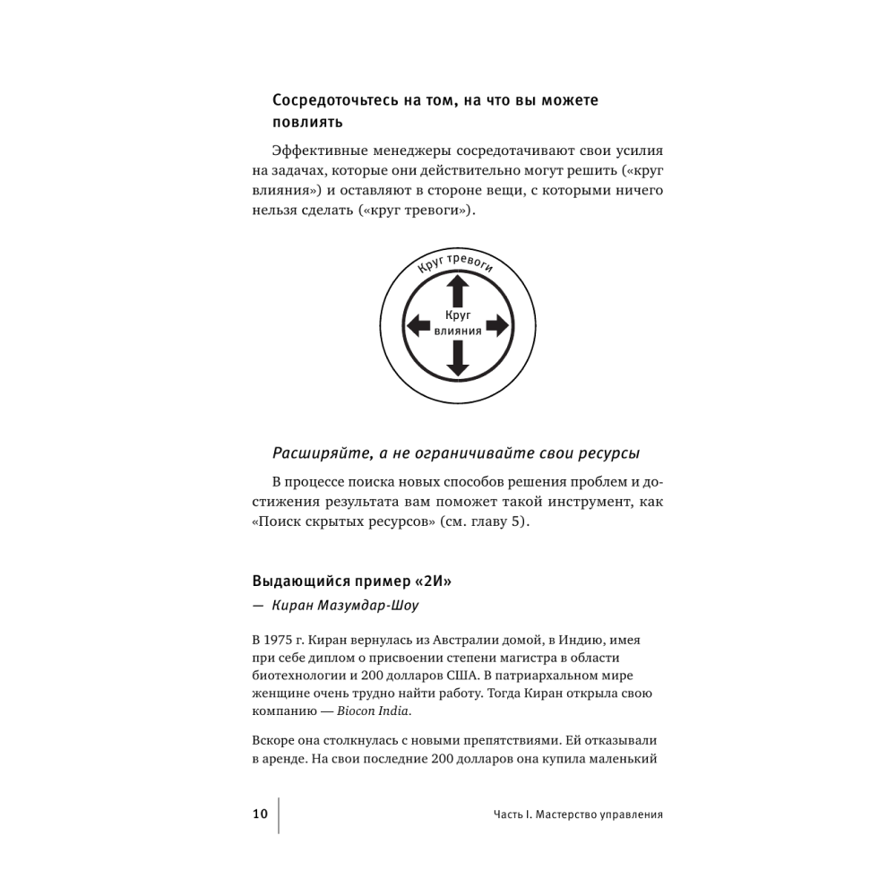 Книга "Стратегии успеха для высокоэффективных людей. 7 главных принципов", Стивен Кови - 9