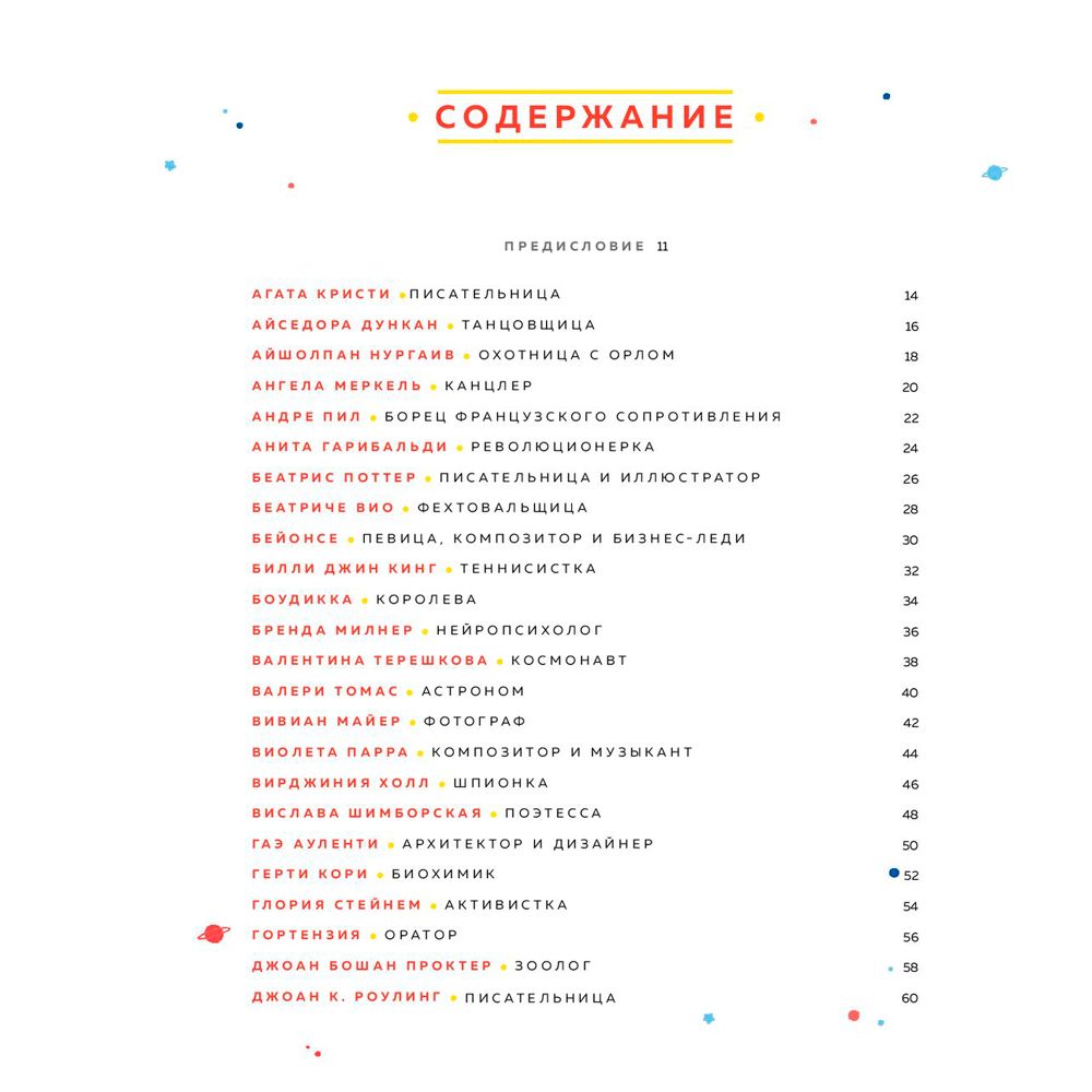 Книга "Сказки на ночь для юных бунтарок 2. Продолжение", Фавилли Э., Кавальо Ф.