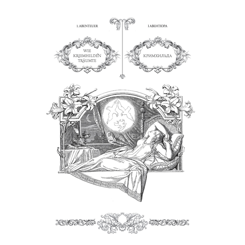 Книга на немецком языке "Песнь о Нибелунгах = Das Nibelungenlied" - 3