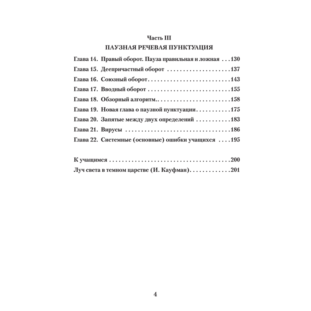Книга "Идеальная грамотность", Наталья Романова - 3