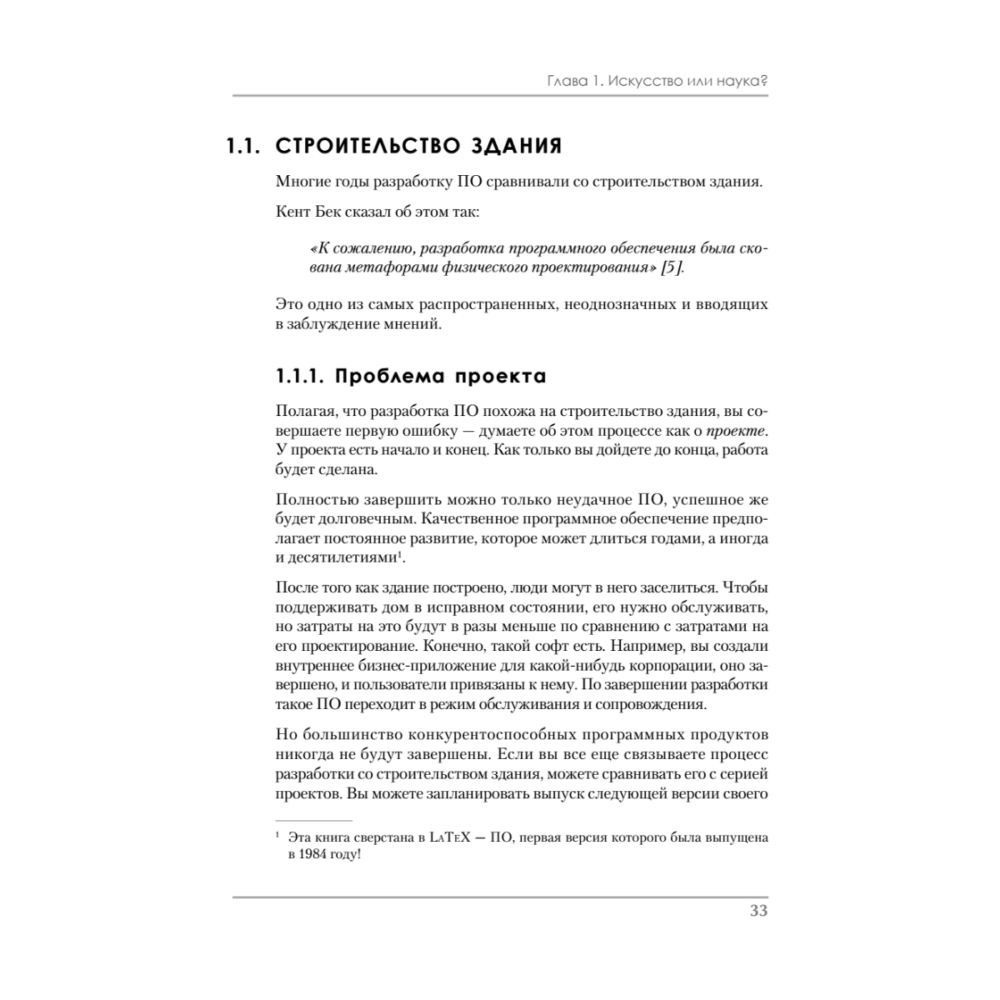 Книга "Роберт Мартин рекомендует. Код, который умещается в голове: эвристики для разработчиков", Марк Симан - 13