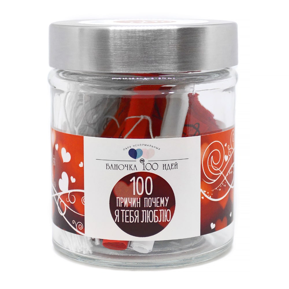 Подарочный набор "100 причин, почему Я Тебя Люблю, набор для творчества"