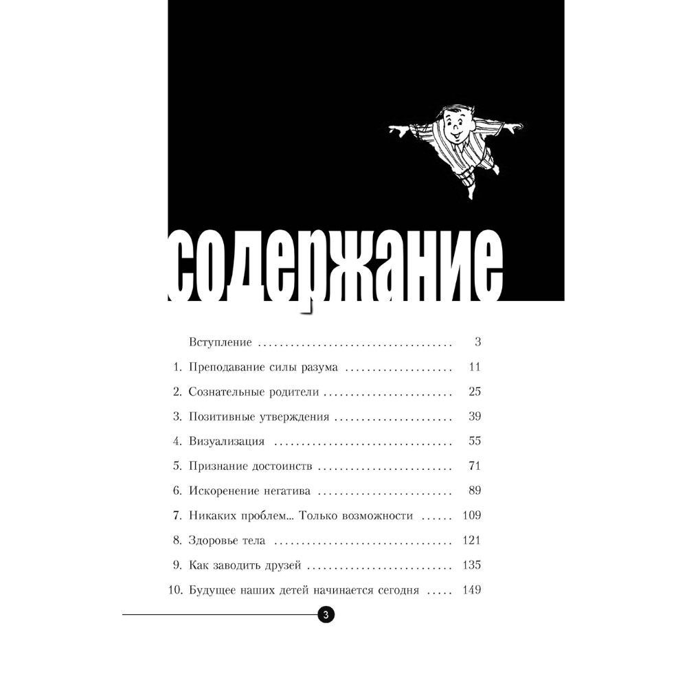 Книга "Сила разума для детей", Кехо Джон, Фишер Нэнси