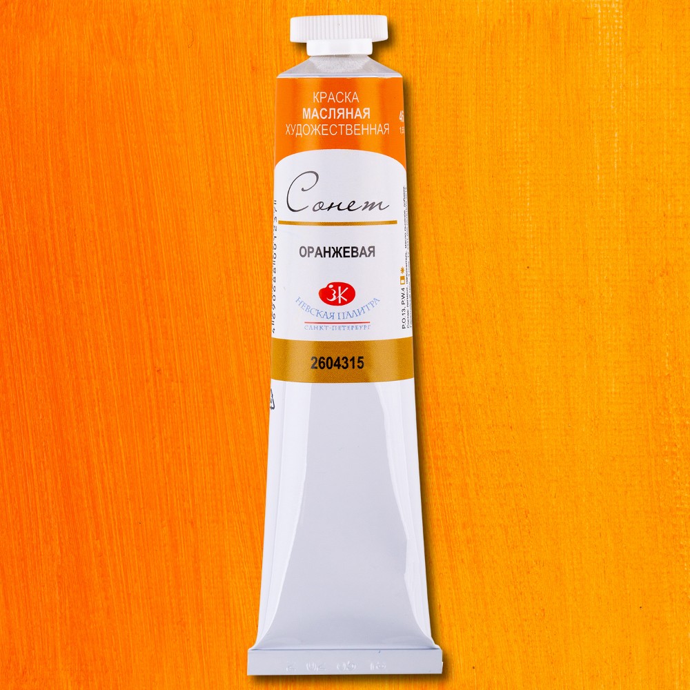 Краски масляные "Сонет", 315 оранжевая, 46 мл., туба