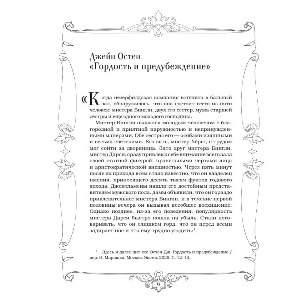 Раскраска "В мире мистера Дарси. Быт и нравы Англии XIX века. Арт-раскраска" - 8