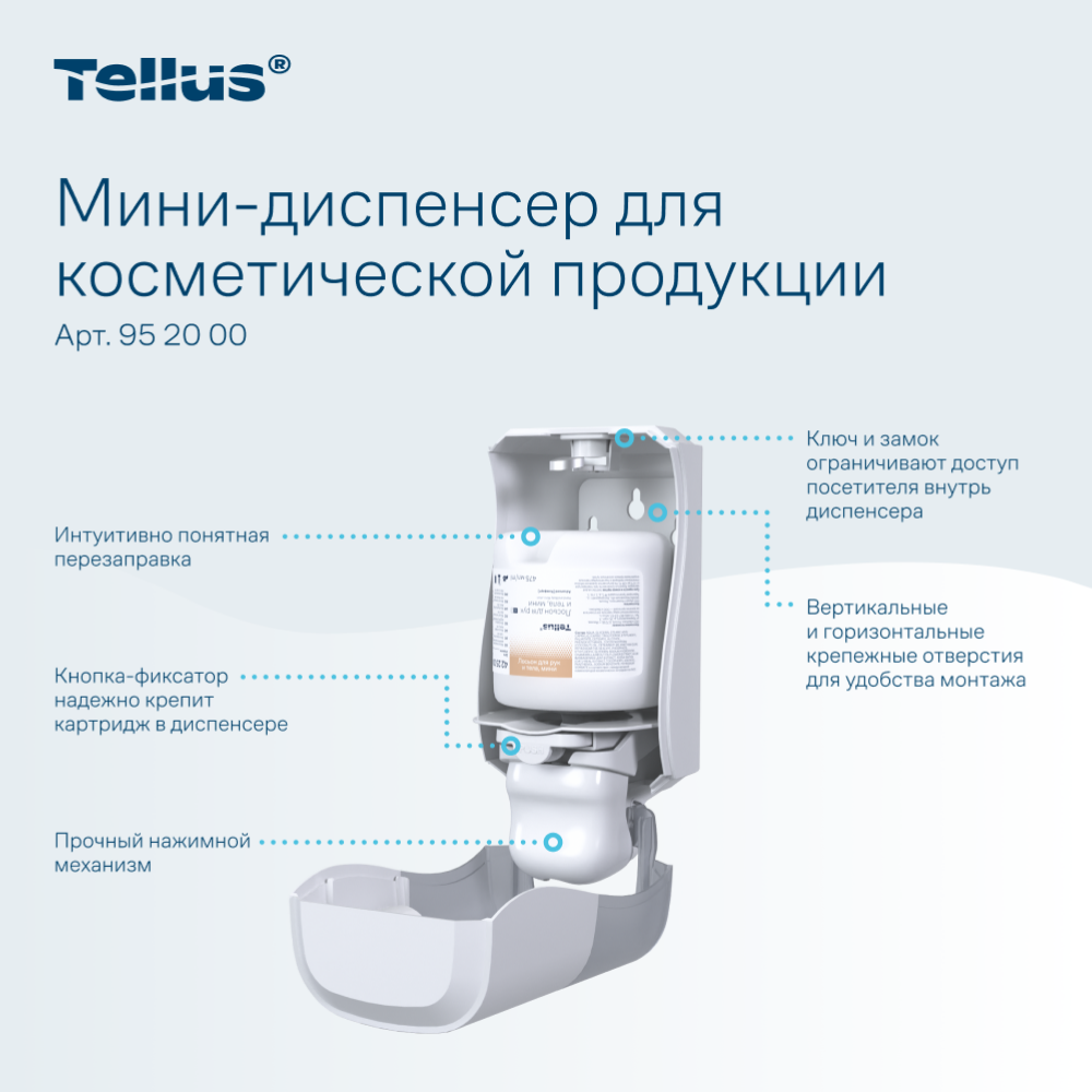 Диспенсер Tellus для косметической продукции мини, белый, SC2 - 10