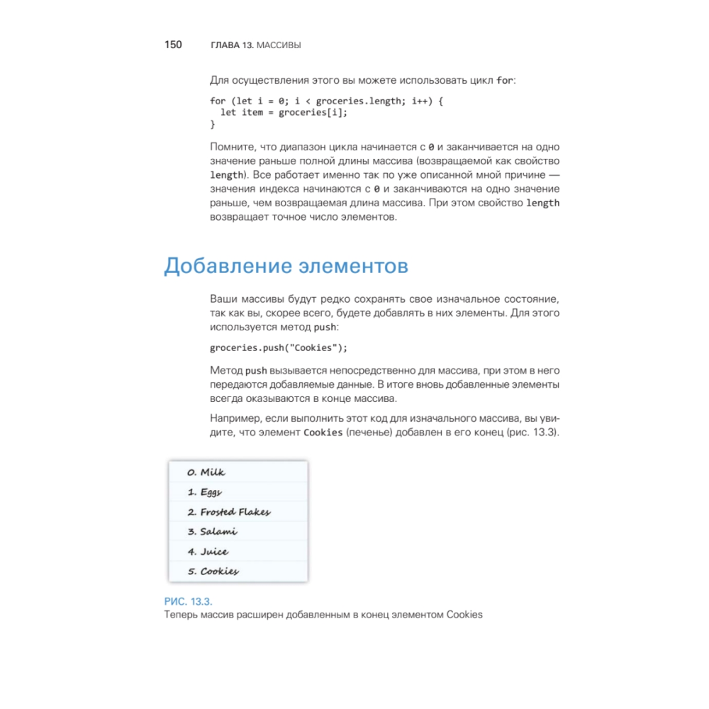 Книга "JavaScript с нуля", Кирупа Чиннатхамби - 15