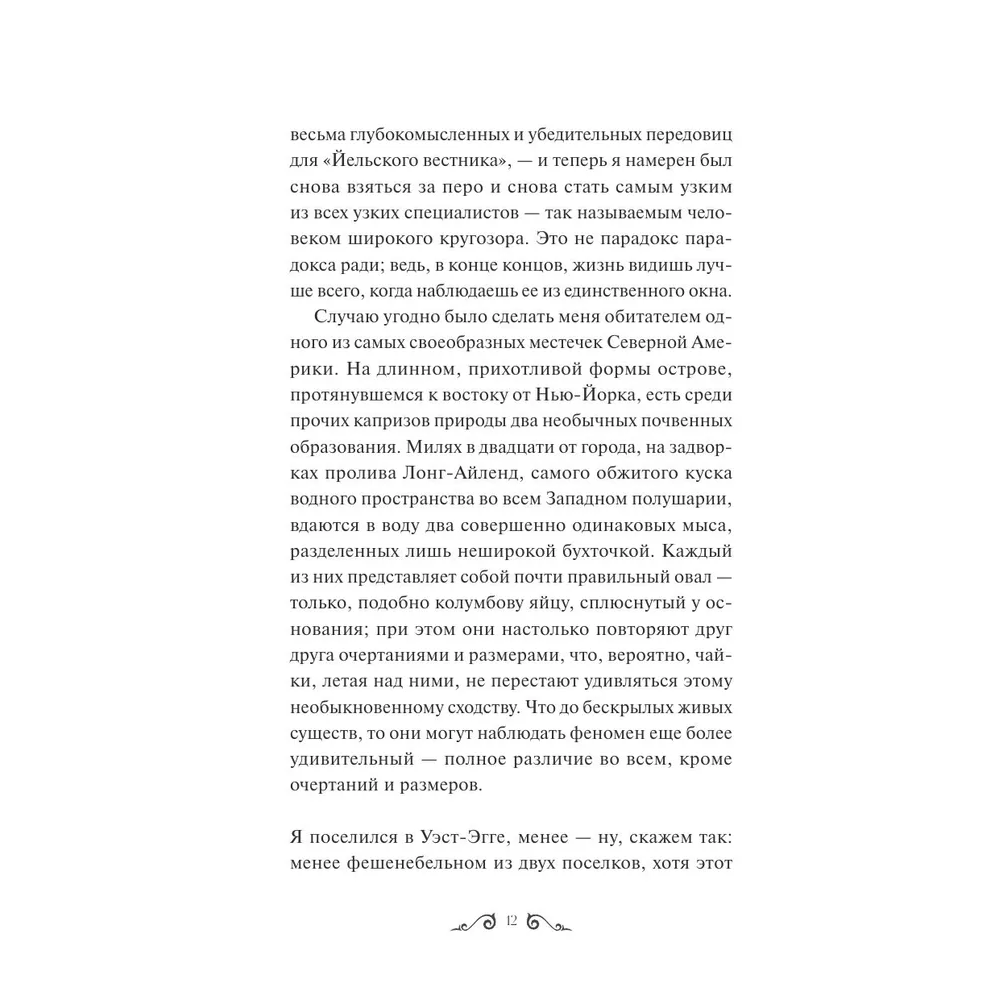 Книга "Великий Гэтсби. Вечные истории. Young Adult", Фрэнсис Скотт Фицджеральд - 6