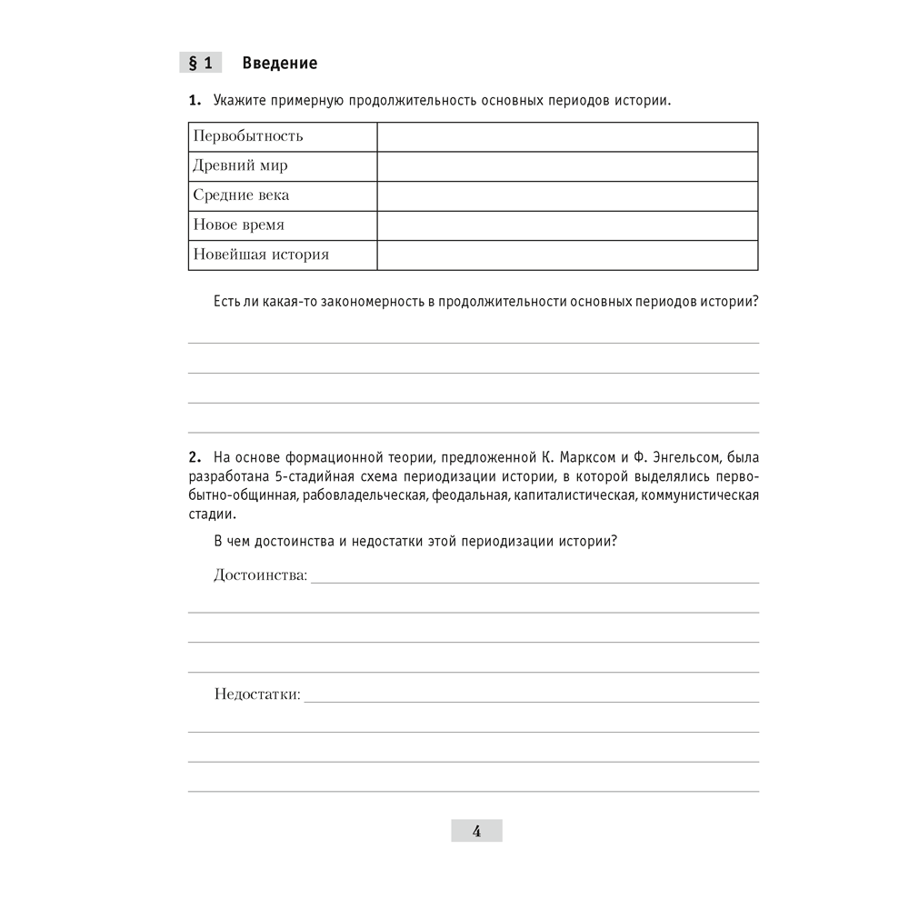 История всемирная. 11 класс. Рабочая тетрадь, Краснова М. А., Кошелев В. С., Кошелева Н. В., Аверсэв - 3
