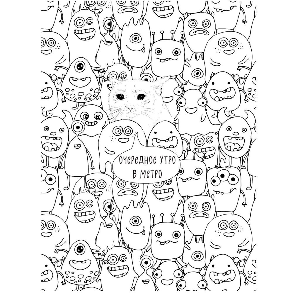 Раскраска-антистресс "Наташа, вставай! Пора картинки раскрашивать!" - 5