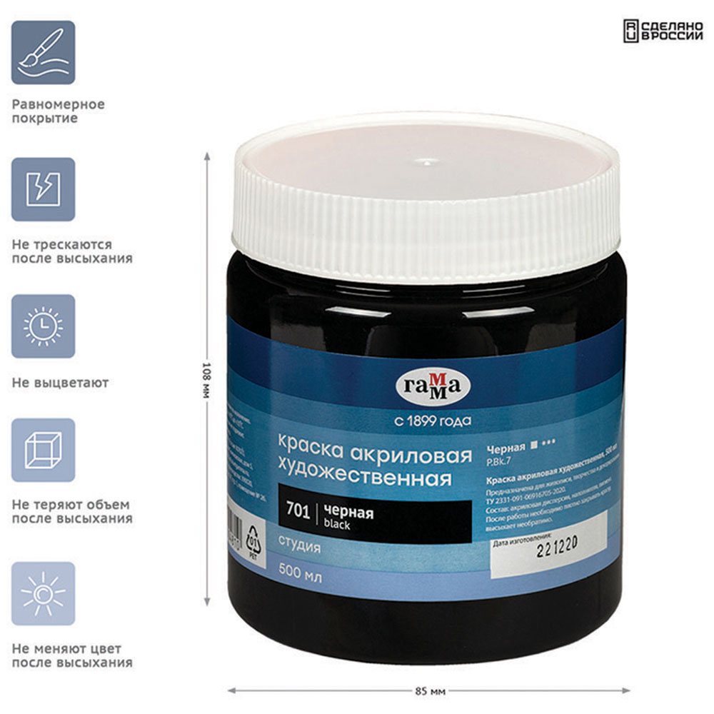 Краски акриловые "Студия", 701 черный, 500 мл, банка - 4