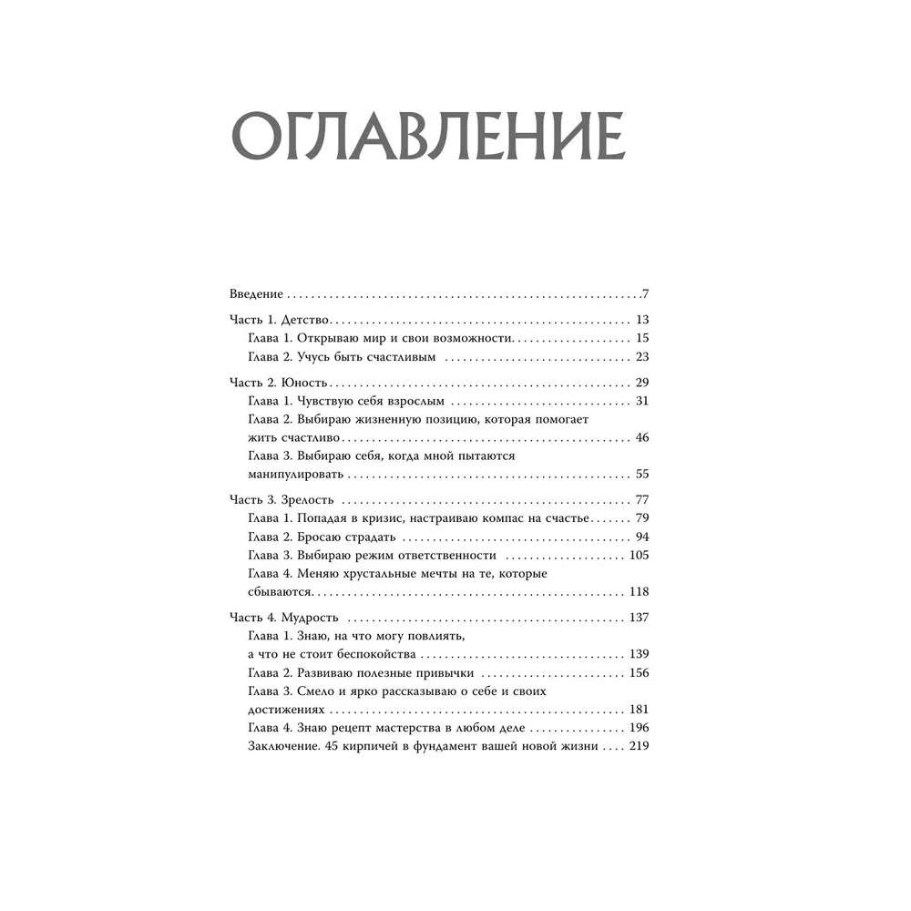 Книга "Код жизни, Как превратить счастье из недостижимой цели в привычную реальность", Альберт Сафин - 2