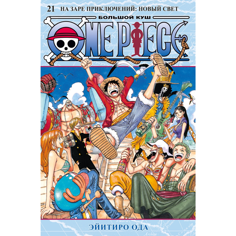 Книга "One Piece. Большой куш. Книга 21. На заре приключений: Новый Свет", Ода Э.