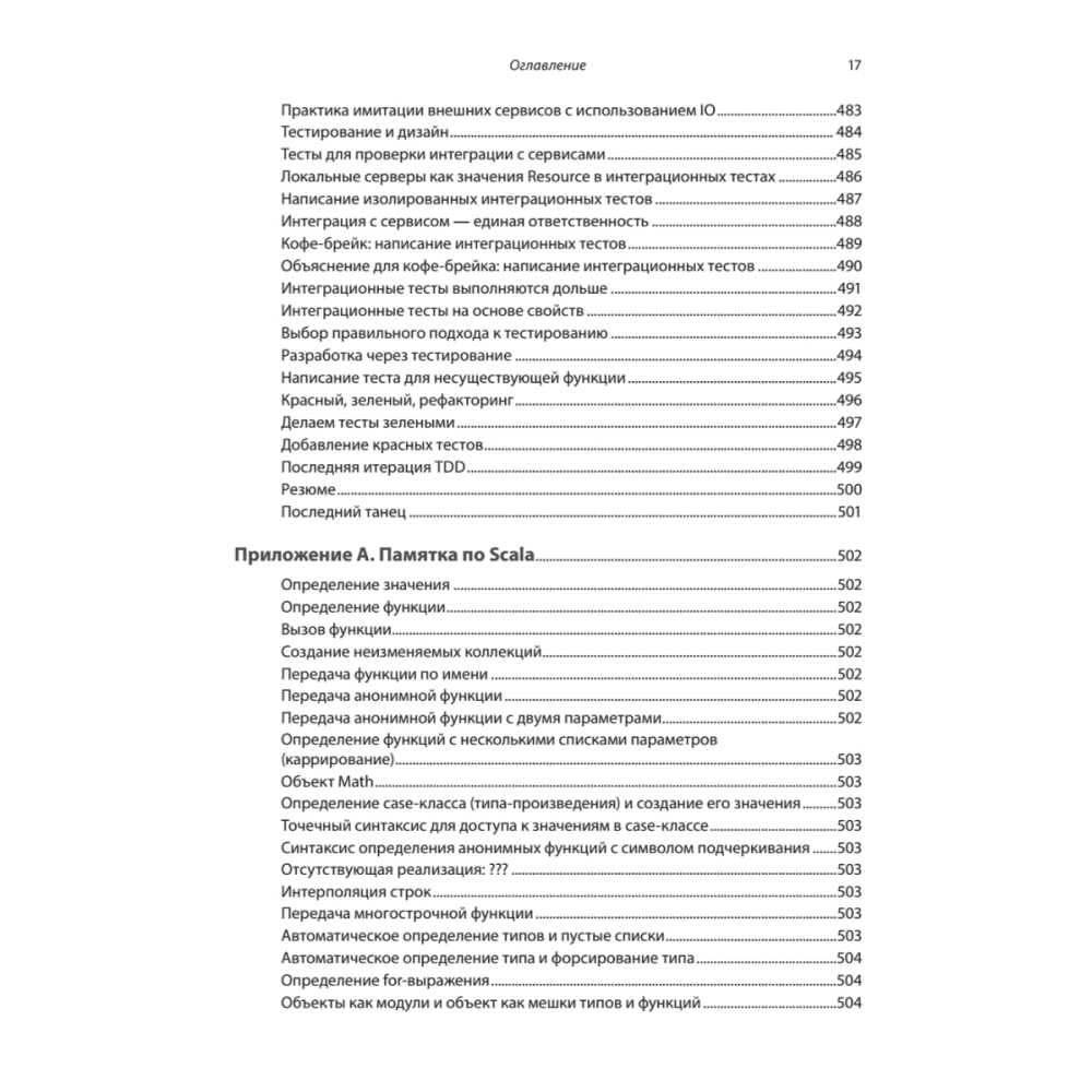 Книга "Грокаем функциональное программирование", Михал Плахта - 14