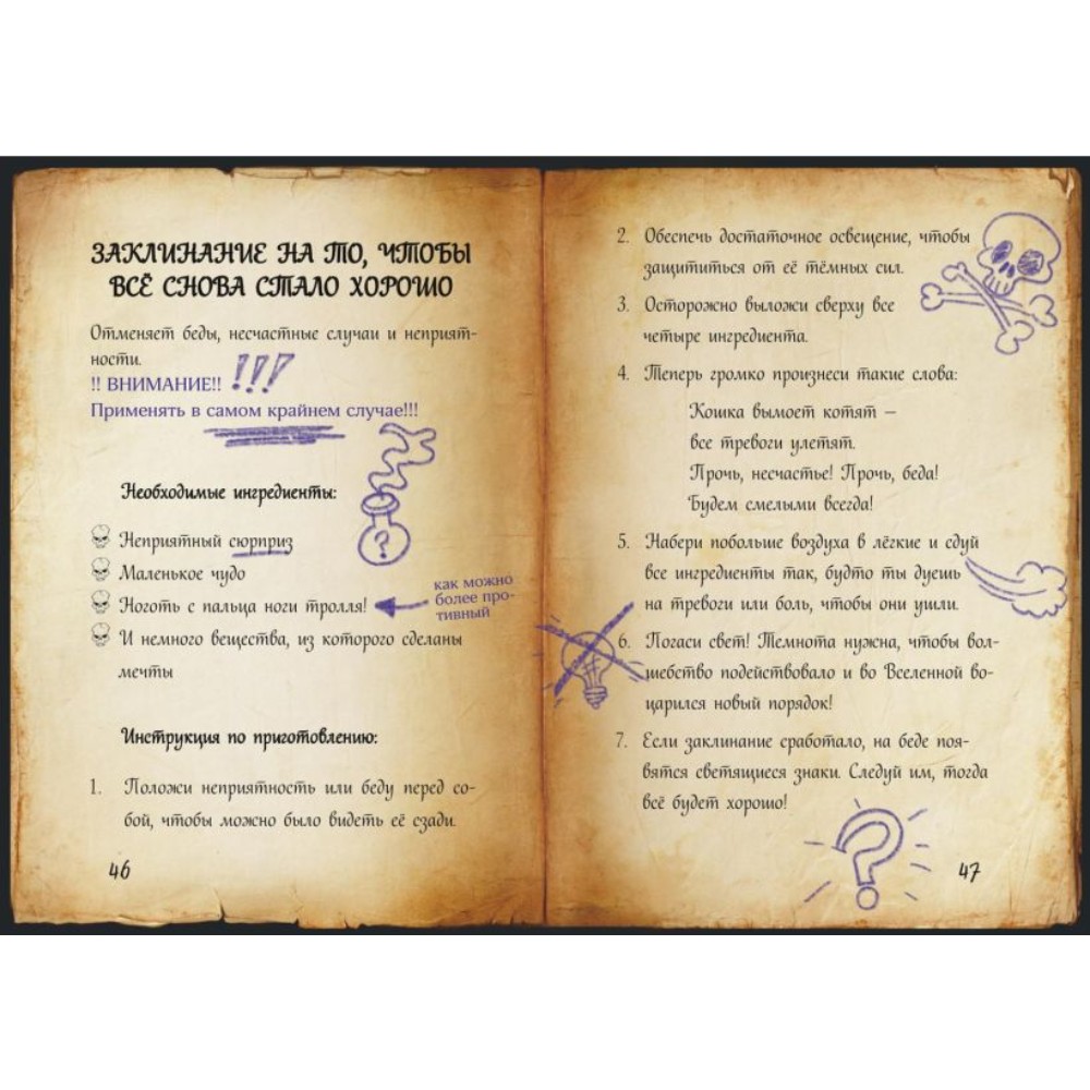 Книга "Маленькая злая книга 5", Магнус Мист - 7