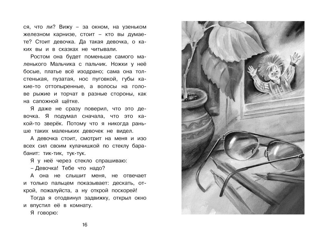Книга "ЧЛУ. Честное слово. Сказки и рассказы", Пантелеев Л. - 5