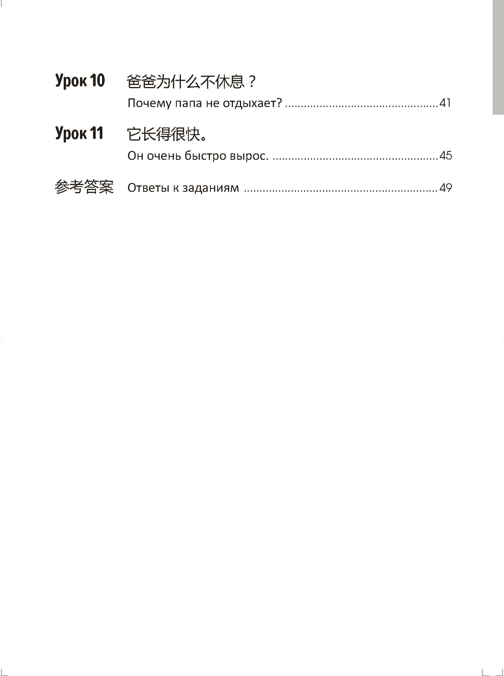 Книга "Стандартный курс YCT. Рабочая тетрадь 4", Cу Инся, Се Хун - 4