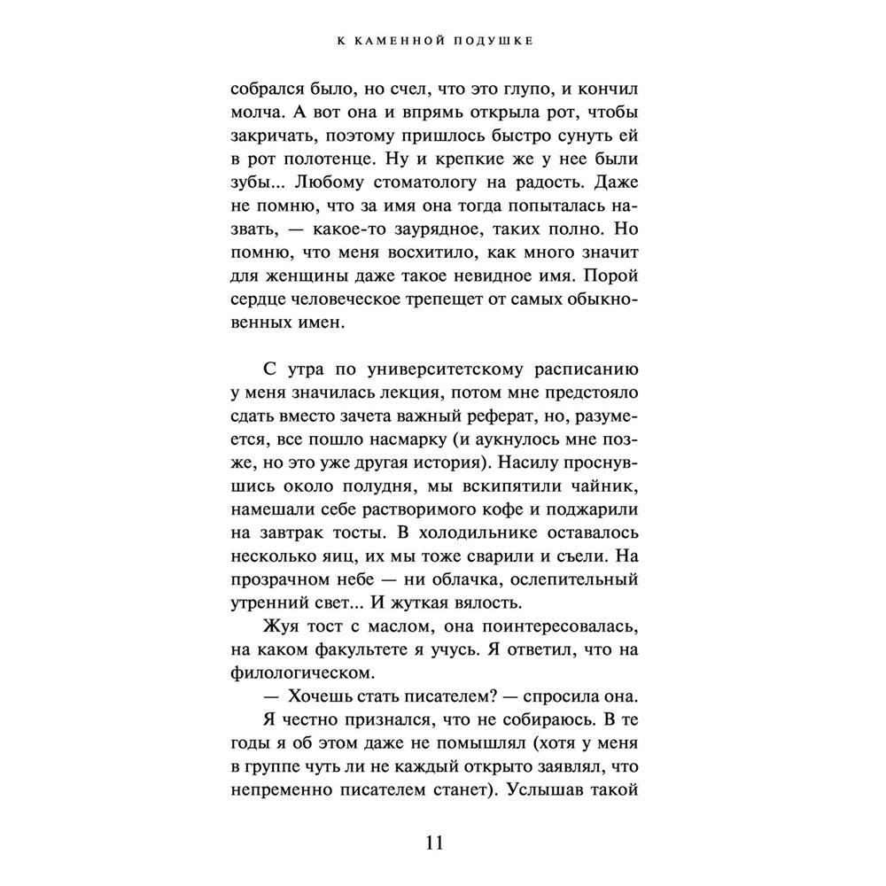 Книга "От первого лица", Харуки Мураками - 8