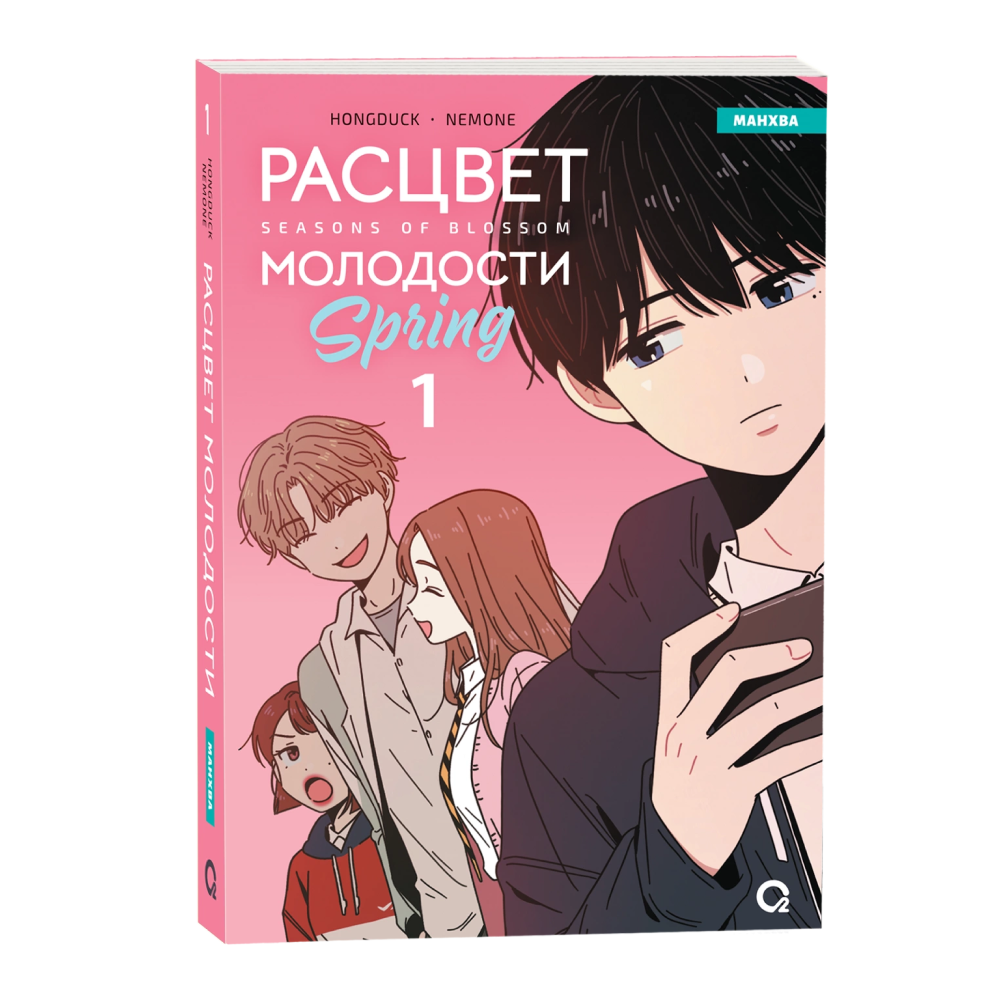 Книга "Расцвет молодости. Том 1", Hongduсk, NEMONE