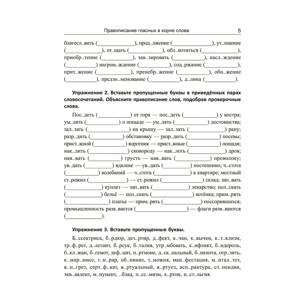 Книга "Русский язык: экспресс-курс по орфографии и пунктуации", Татьяна Балуш - 8