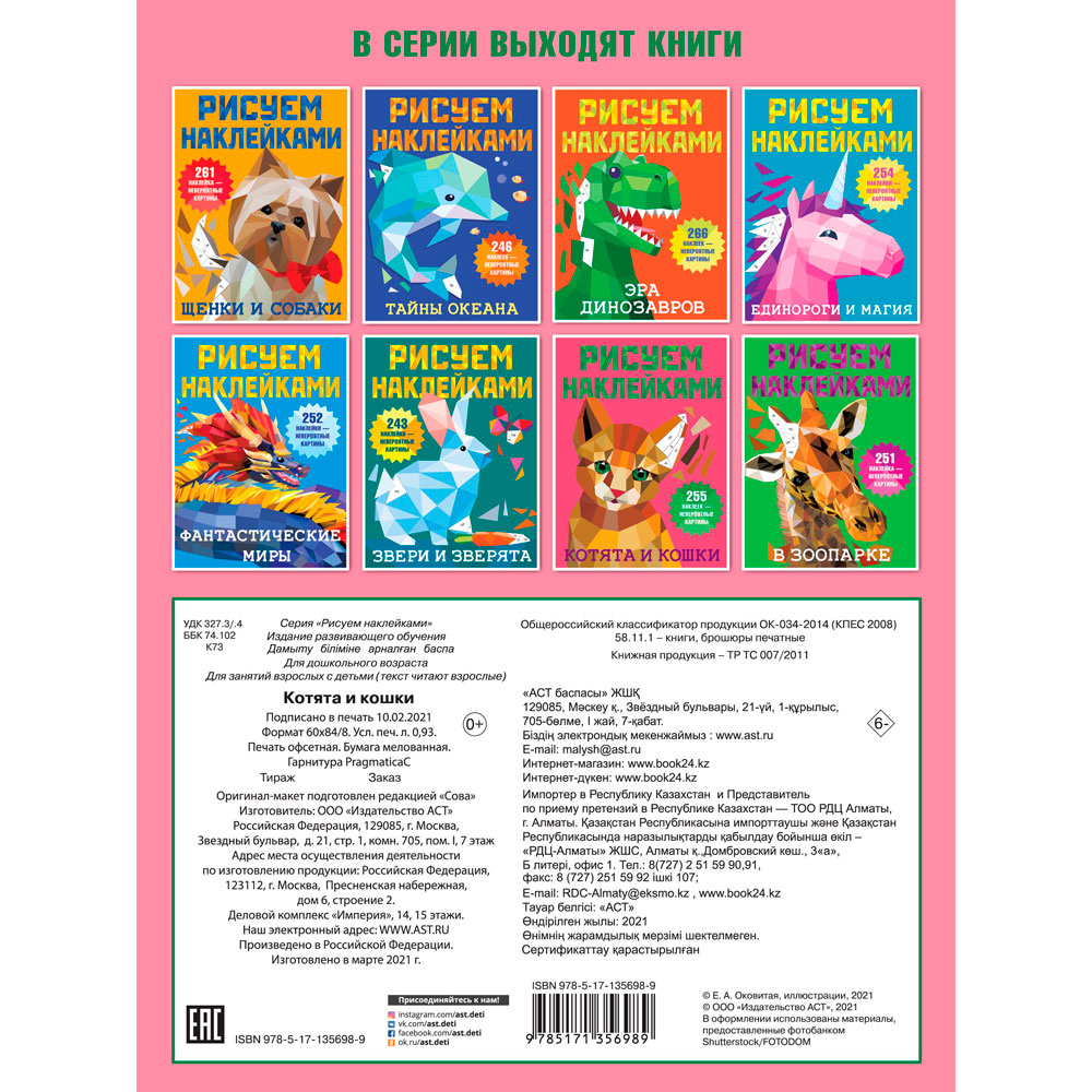 Книга "Рисуем наклейками. Котята и кошки", Валентина Дмитриева - 3
