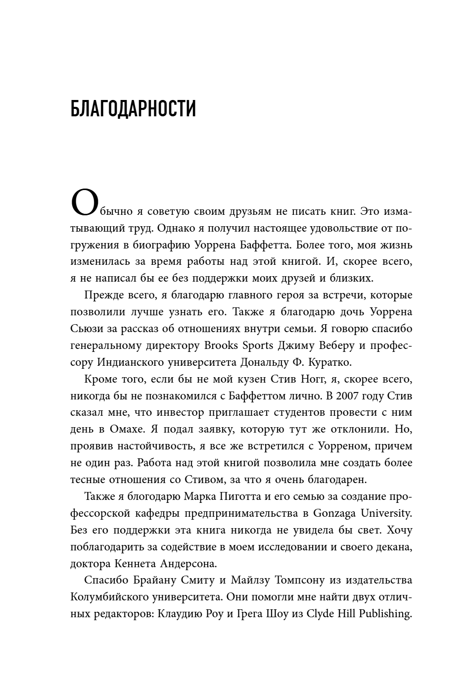 Книга "Уоррен Баффетт. Уроки великого инвестора и предпринимателя", Тодд Финкл - 14