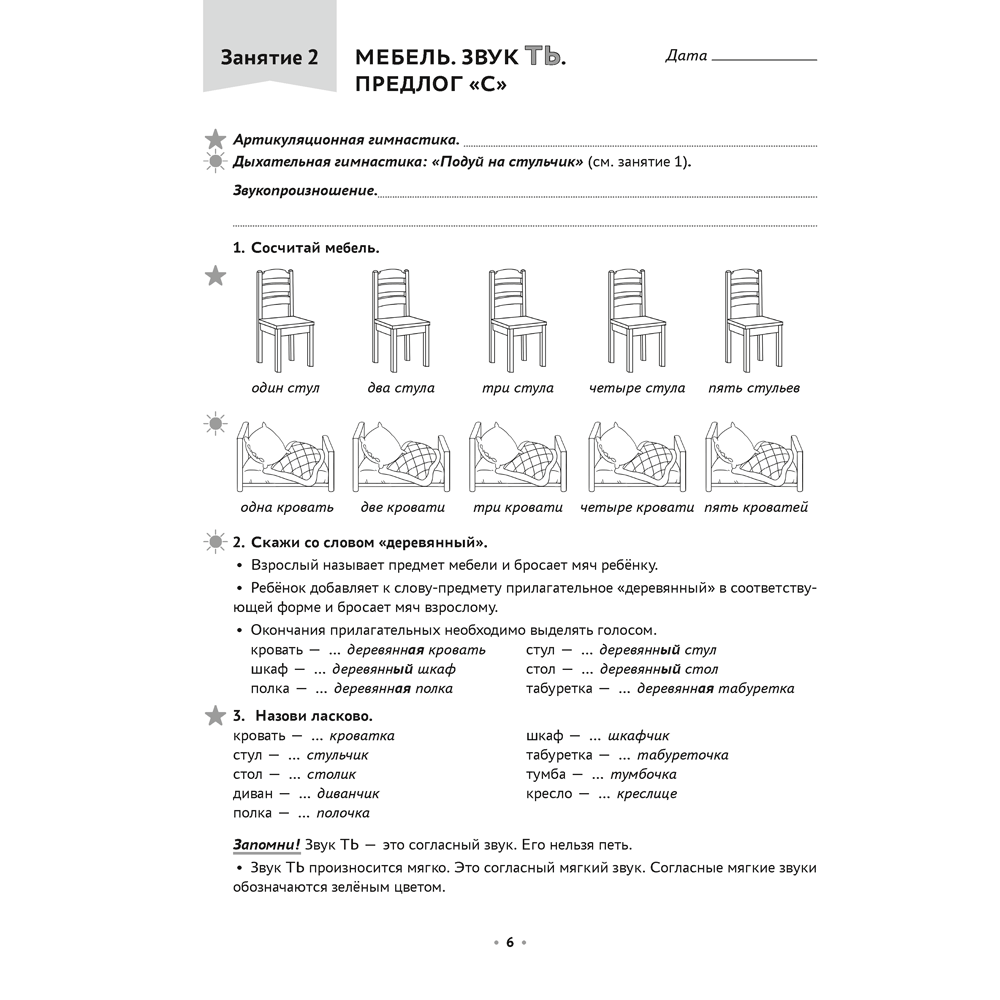 Книга "Логопедическая тетрадь. 4-5 лет. Часть 2", Петрова И. А. - 5