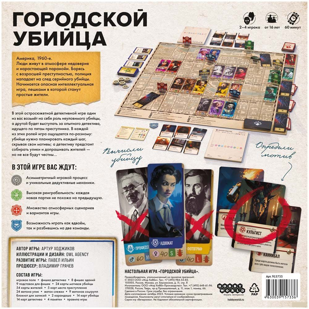 Игра настольная "Городской убийца"  - 6