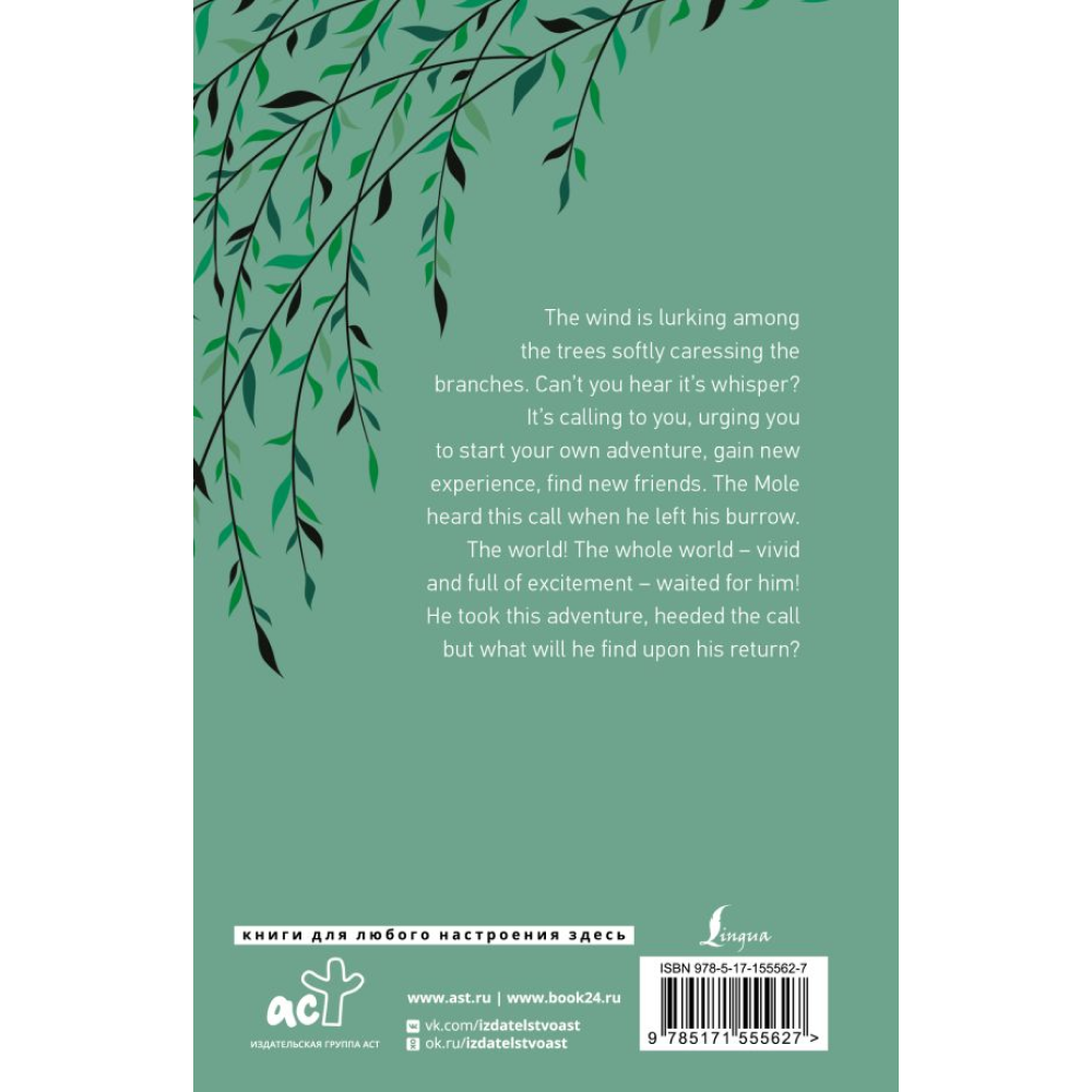 Книга на английском языке "The Wind in the Willows", Грэм К.  - 11