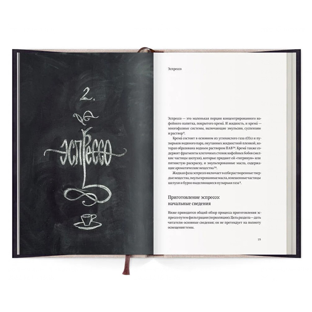 Книга "Пособие профессионального баристы", Скотт Рао - 3 Книга "Пособие профессионального баристы", Скотт Рао - 3