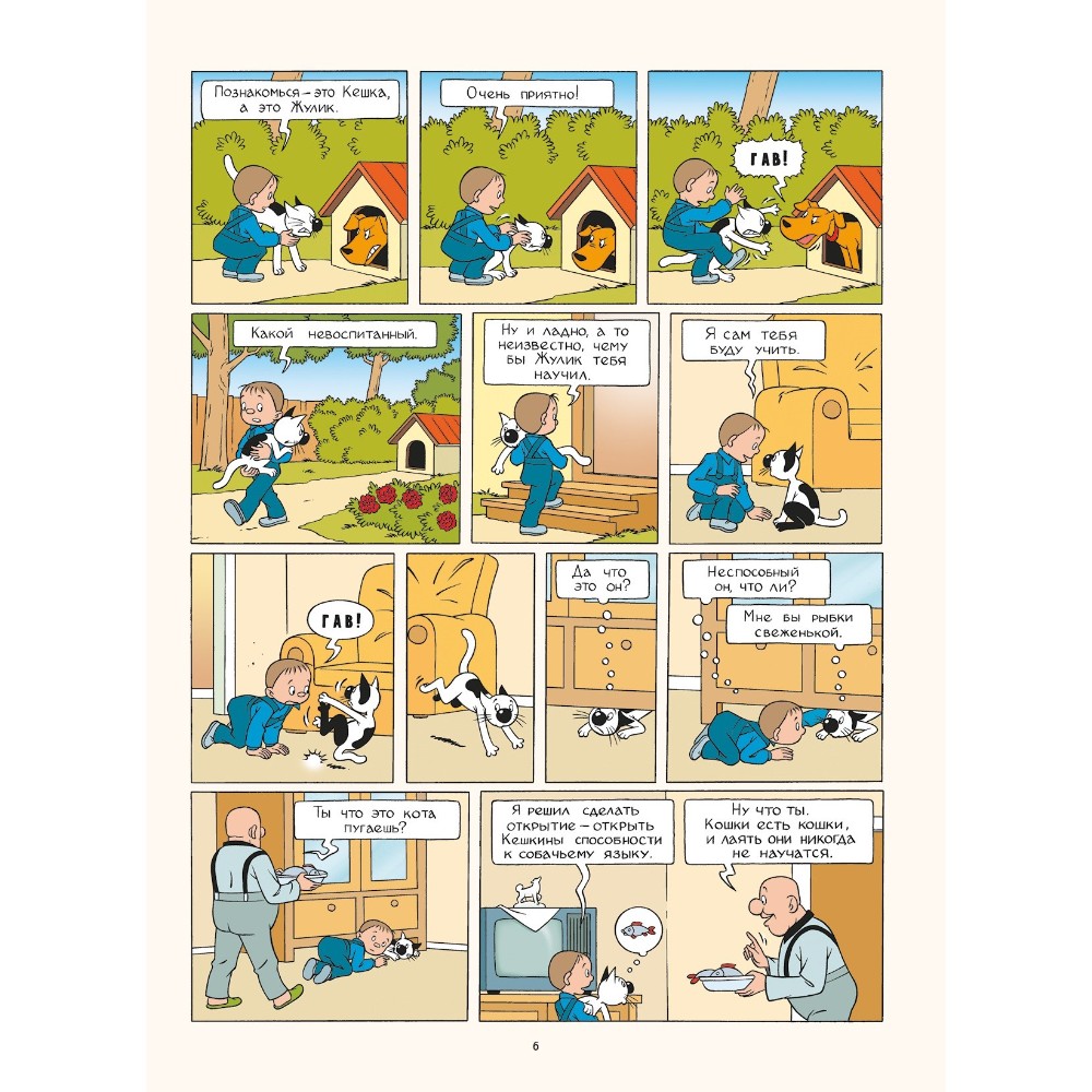 Книга "Кешка. Все истории про необыкновенного кота", Андрей Снегирев, Наталья Снегирева - 5