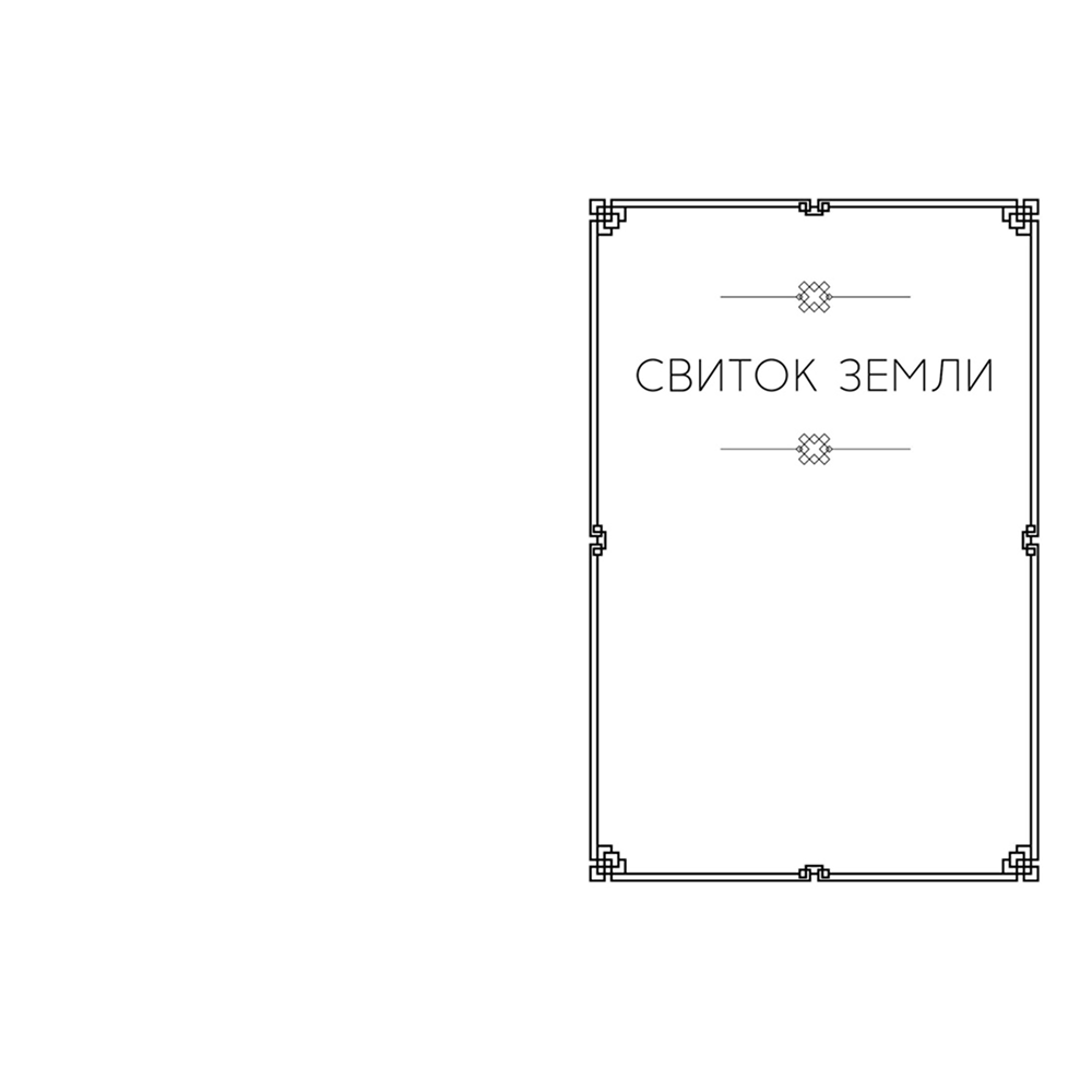 Книга "Стратегия и власть. Кодекс самурая. Книга пяти колец", Мусаси Миямото, Юдзан Дайдодзи - 4
