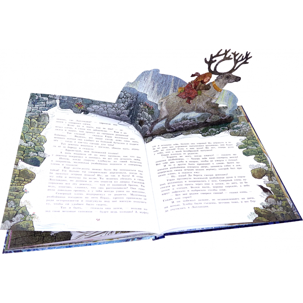 Книга "Книга-представление. Снежная королева" 3D, Ханс Кристиан Андерсен - 4