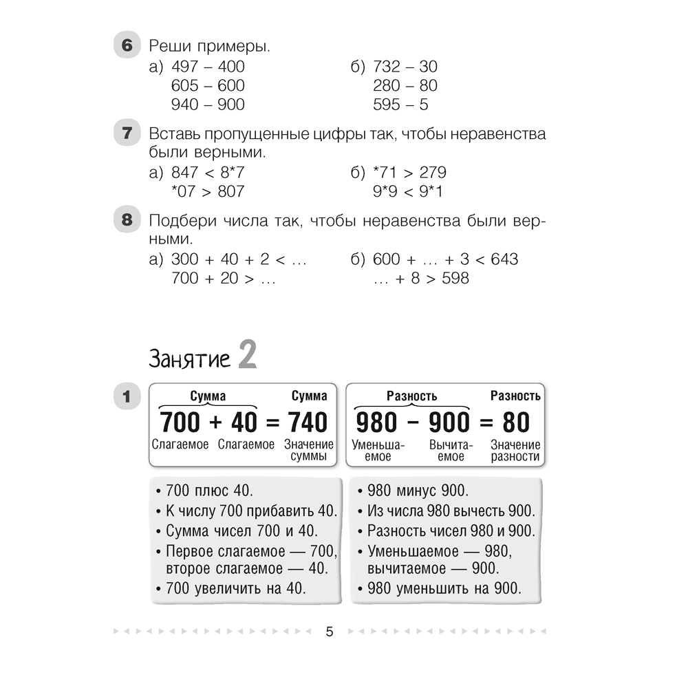Математика. 4 класс. Моя математика. Учебник, Герасимов В.Д., Лютикова Т.А., Аверсэв - 4