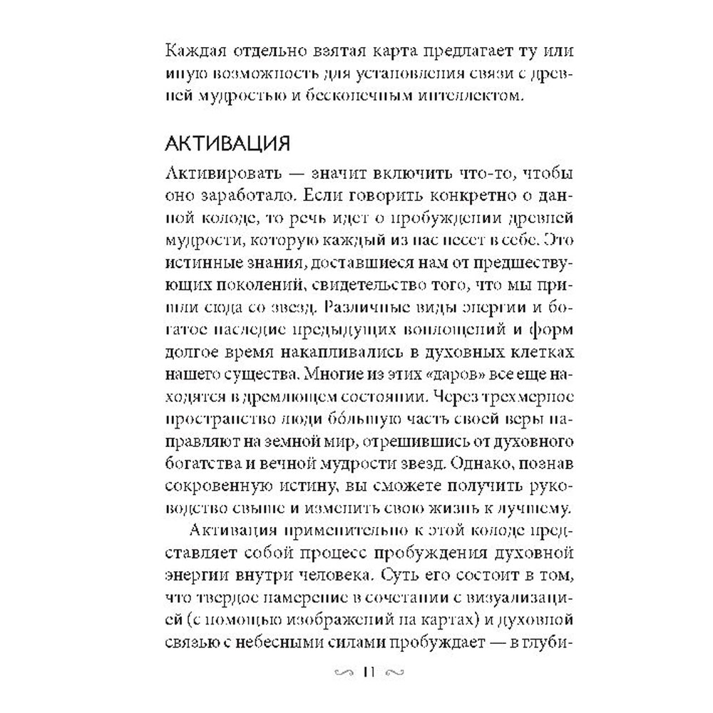 Карты "Магические врата в царство света", 44 шт + инструкция, Грей Кайл - 9
