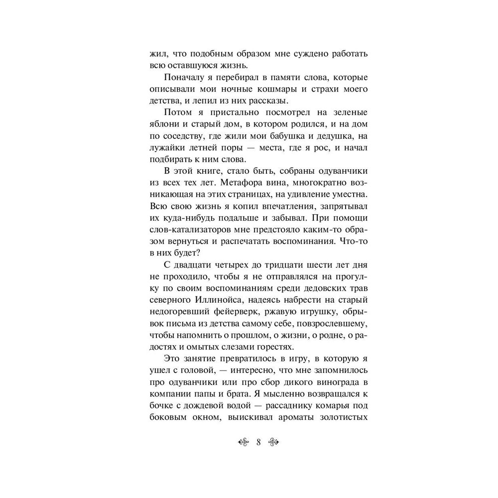 Книга "Вино из одуванчиков", Брэдбери Р. - 4