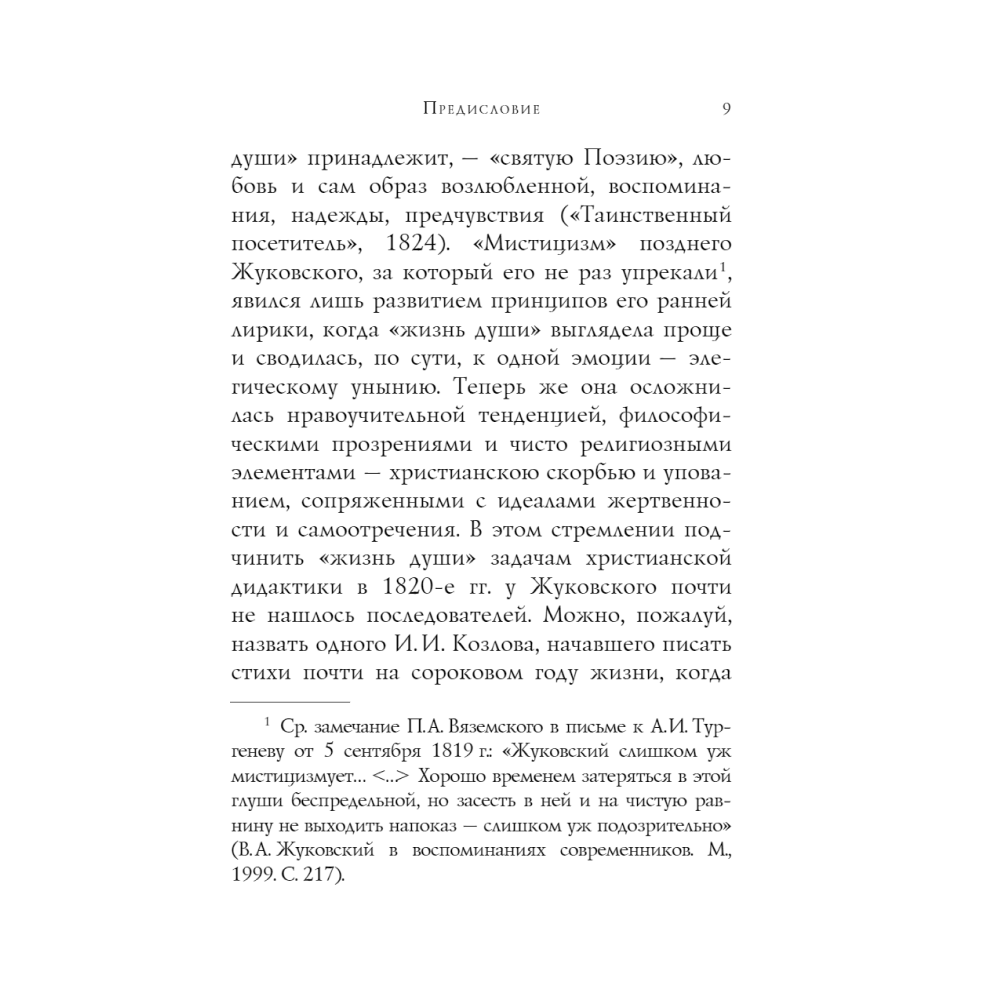 Книга "Золотой век. Стихотворения", Пушкин А.С., Баратынский Е.А., Грибоедов А.С. и др. - 6