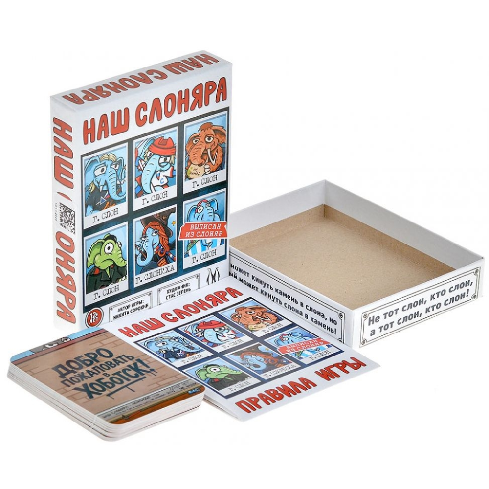Игра настольная "Наш Слоняра"
