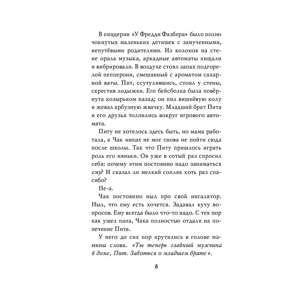 Книга "Ужасы Фазбера. Подойди ближе", Коутон С., Ваггенер А., Купер Э., Парра К. - 7