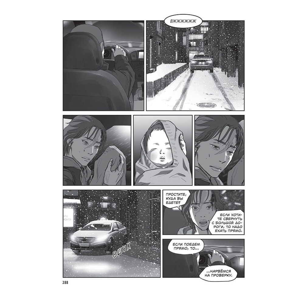 Книга "Зов Ада. Том 2", Ён Санхо, Чхве Кюсок - 9