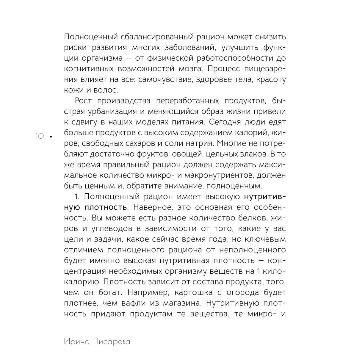 Книга "КУЛЬТура ЕДЫ", Ирина Писарева