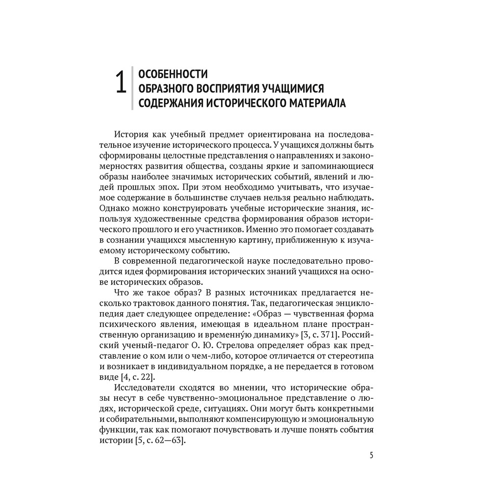 Книга "Формирование образных представлений в процессе обучения истории Беларуси. 6-7 классы", Давидовская Г. Э. - 4